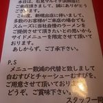 ラーメン石見まるいち - 