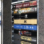 焼肉・冷麺 二郎 - ４階です