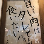 焼肉・冷麺 二郎 - 塩から方向転換みたい(^^;)