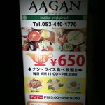 アジアンダイニング　AAGAN - 
