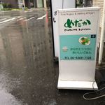 ナチュラルキッチン めだか - 