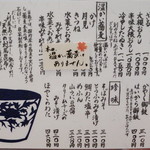 しゅばく - お品書き