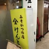みそかつの店けんと