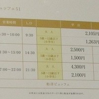 スカイビュッフェ51 - 