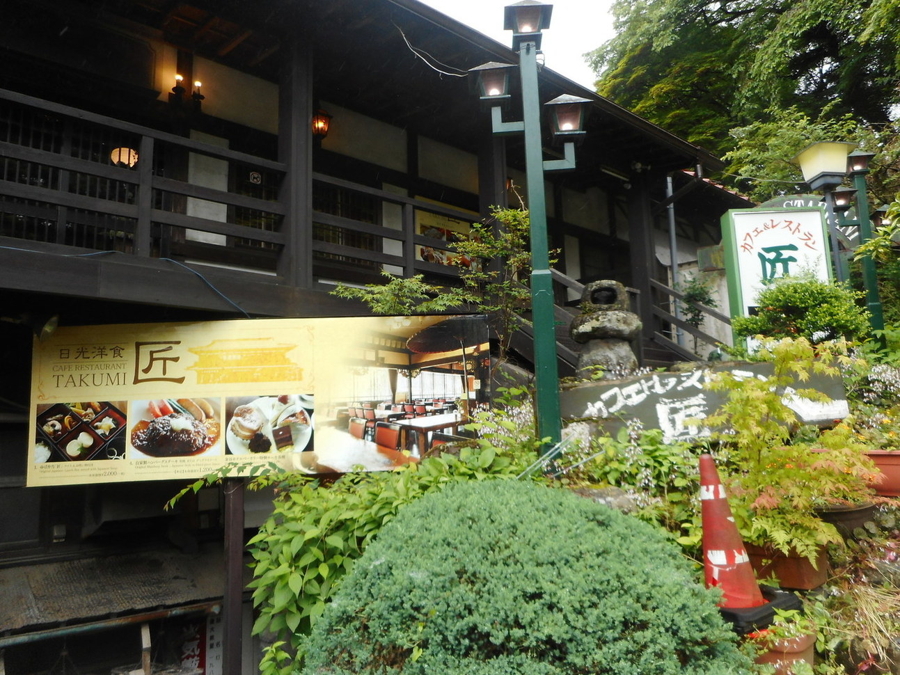 カフェレストラン匠 name=