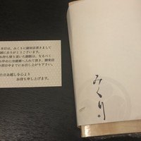 みくり - 