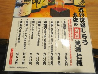 h Sumibiyaki Tori Jirou - 土佐のお酒が充実