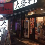 大勝軒 まるいち - 店舗外観