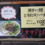 Saika - 7/25撮影　週替わり麺。