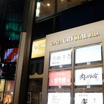 しゃぶしゃぶ 焼肉食べ放題 めり乃 - 