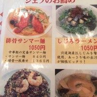 三和楼 - メニュー