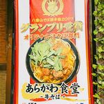 あらかわ食堂 - 
