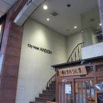 シティホテル安藤 - 