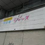 シティホテル安藤 - 