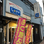 しおかぜキッチン - お店の外観