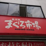 Maguro Ichiba - 