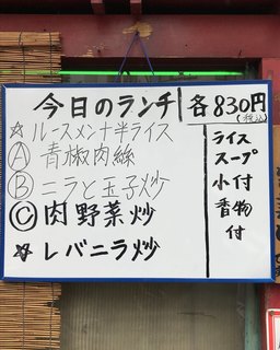 桂 - 日替わりランチメニュー