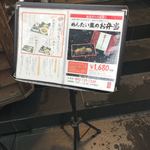 元祖博多めんたい重 - 外にあるメニュー
