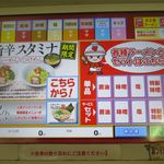 ラーメン山岡家 - 券売機の最初の画面