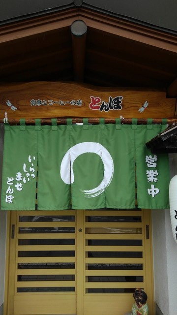 お食事処とんぼ - 船岡（食堂）の写真