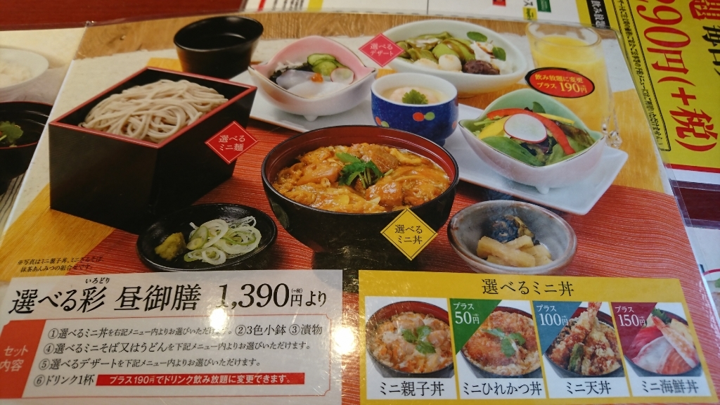 メニュー写真 徳樹庵 秩父店 大野原 ファミレス 食べログ