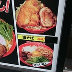 麺屋ダダダ - 油そばはお昼限定