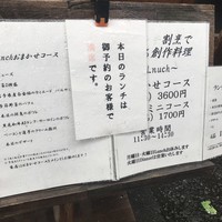 フレンチ割烹 宿 - 