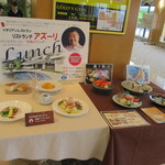 リストランテ アズーリ - ランチメニュー