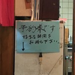 一条流がんこ総本家分家四谷荒木町 - 日曜スペシャルは1000円と引き換えの整理券方式