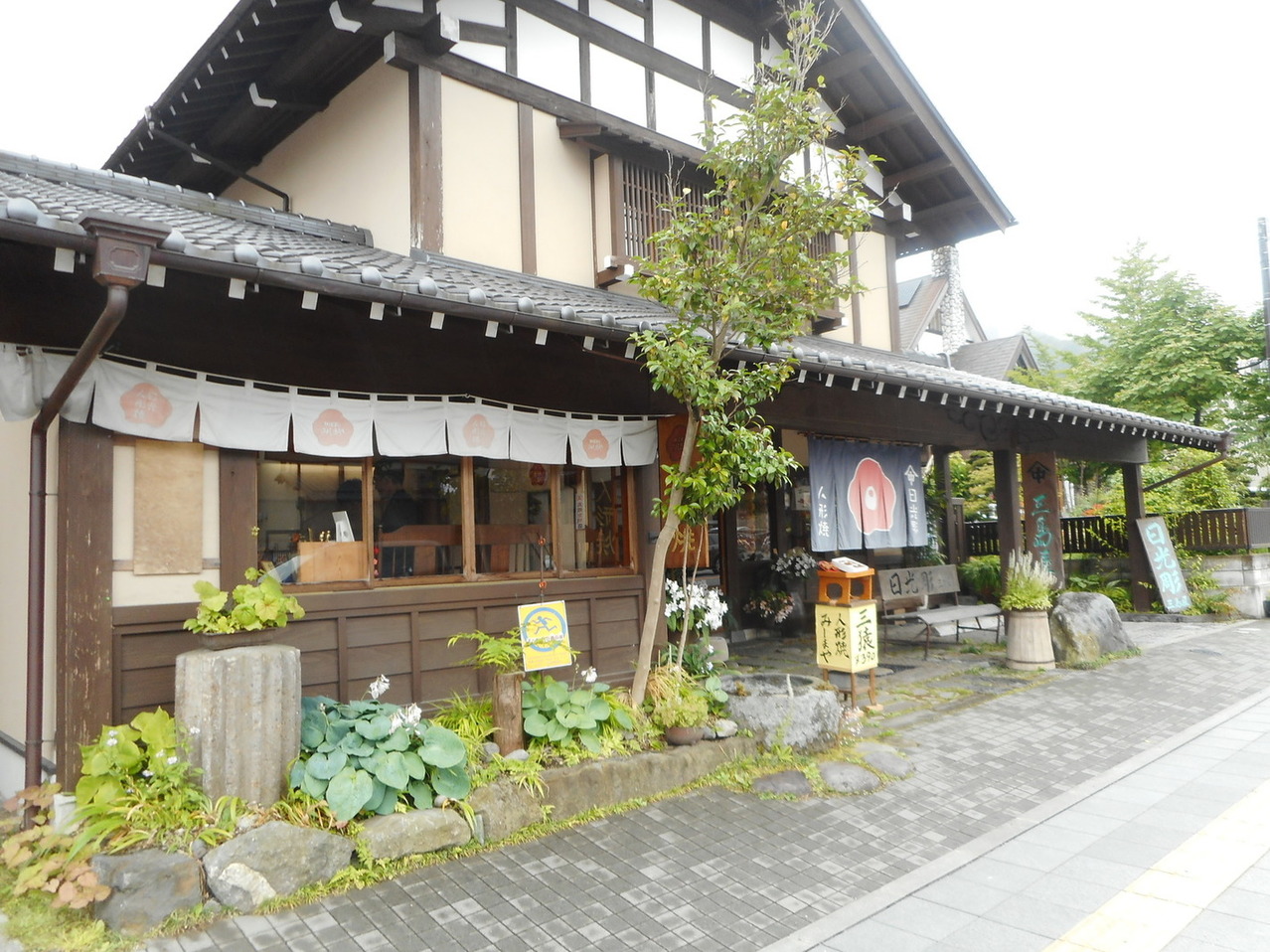 日光人形焼みしまや name=
