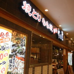 Takenoya - お店の外観
