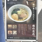 支那そば 孤高 - 店先の看板