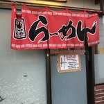 ジャンプラーメン - 