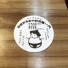 ゆきだるま 両国部屋