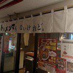 ナルトもメンマもないけれど - 