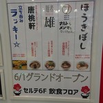 ナルトもメンマもないけれど - 