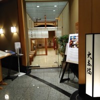 大志満 横浜店 - 