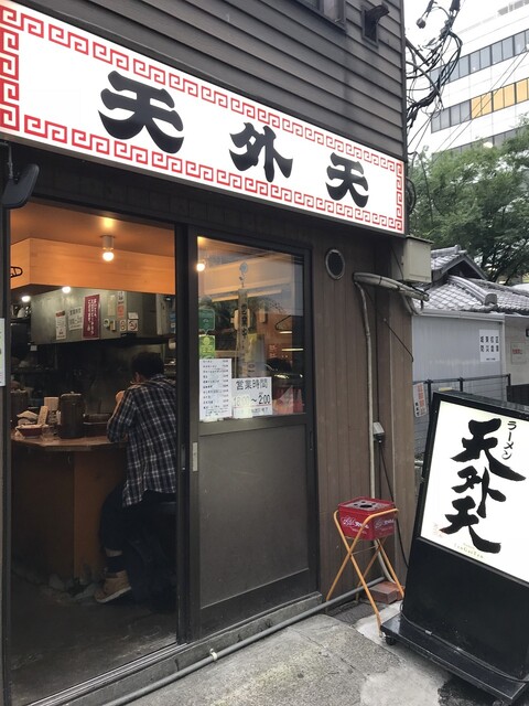 『熊本ラーメンの人気店』by ジョニー72 : 【移転】天外天 本店 - 水道町/ラーメン [食べログ]