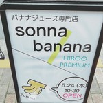 ソンナ バナナ ヒロオ プレミアム 広尾店 - 