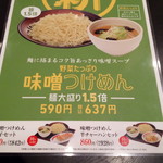 幸楽苑 - メニュー