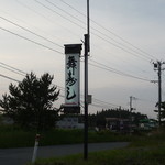 舞寿し - 