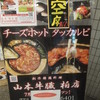 山本牛臓 柏店