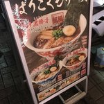 風風ラーメン - 