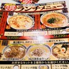 中国ラーメン揚州商人 新横浜店