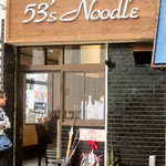 53's ヌードル - 外観