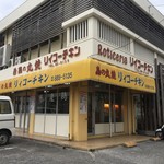 リィコーチキン - 外観