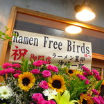 ラーメン フリーバーズ - 