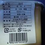 HELP - 亀岡で作っている白味噌