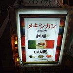 BAN蔵 - 