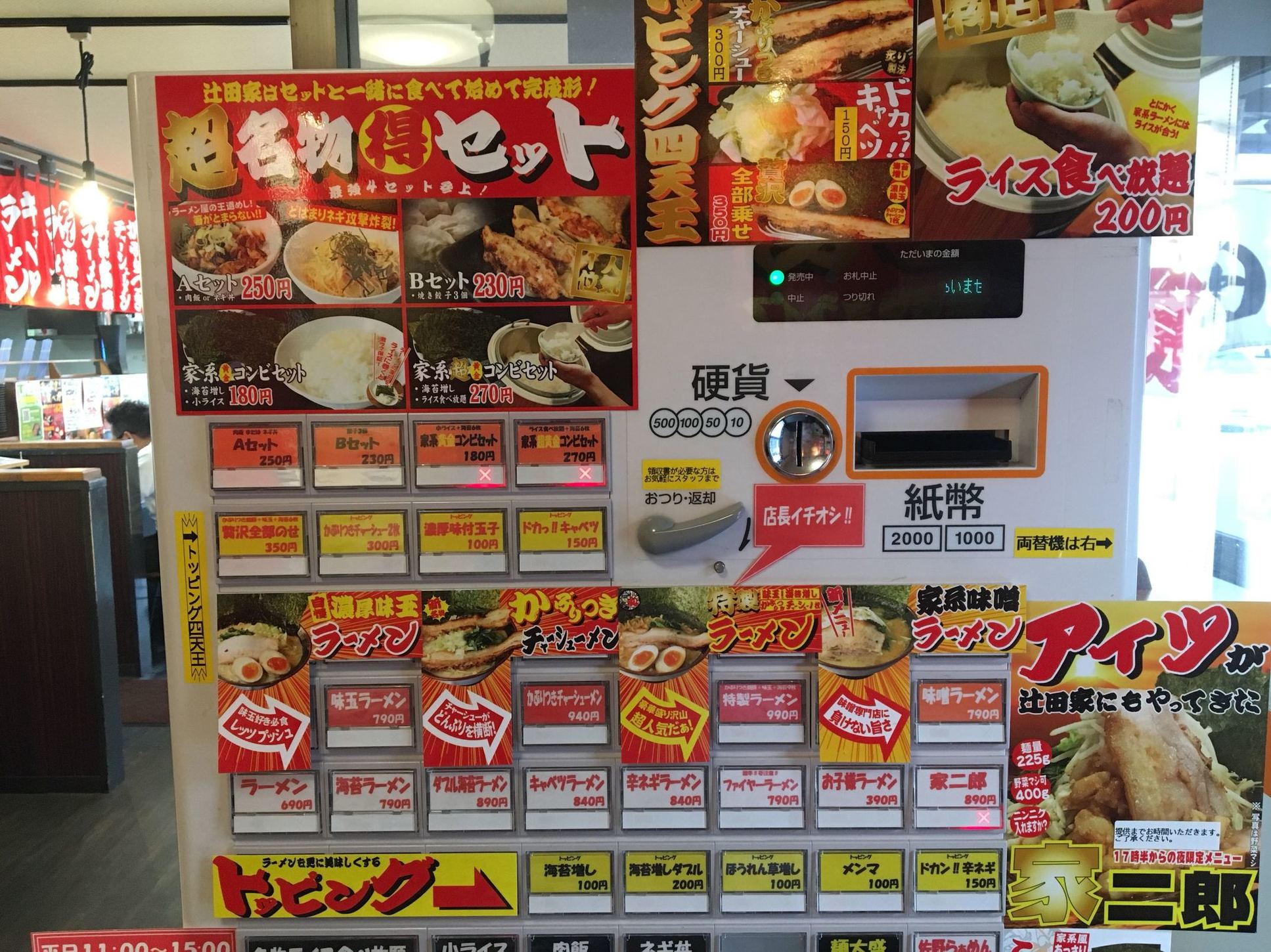 横濱家系らぁめん 辻田家 石橋店 name=